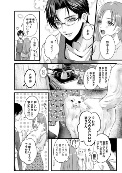 Page 65 of Youjuuchan 1-8