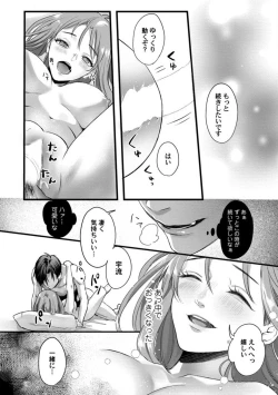 Page 77 of Youjuuchan 1-8