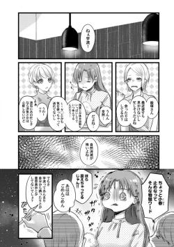 Page 90 of Youjuuchan 1-8