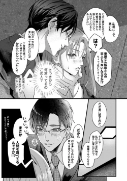 Page 9 of Youjuuchan 1-8