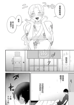 Page 10 of Netorare Onsen Arbeit