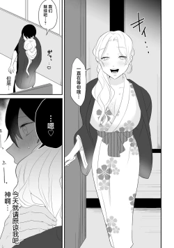 Page 11 of Netorare Onsen Arbeit