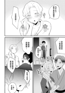 Page 4 of Netorare Onsen Arbeit