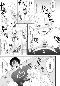 Page 7 of Netorare Onsen Arbeit