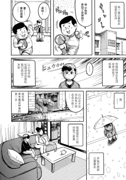 Page 6 of China Mama wa Shinpaisei | 中国妈妈的心配性