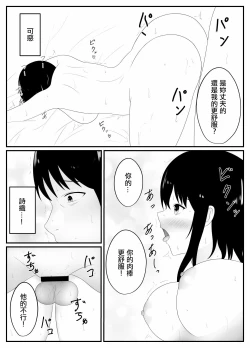 Page 18 of Netorare Tsuma