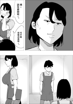 Page 11 of Ikarigao Busu Obasan ni Netorareru Kareshi