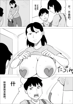 Page 19 of Ikarigao Busu Obasan ni Netorareru Kareshi