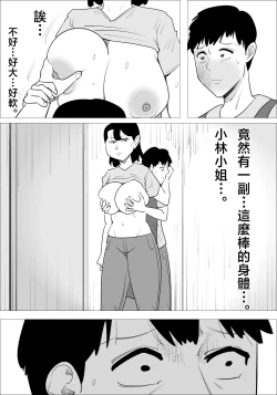 Page 22 of Ikarigao Busu Obasan ni Netorareru Kareshi