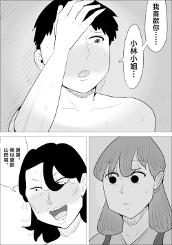 Page 38 of Ikarigao Busu Obasan ni Netorareru Kareshi