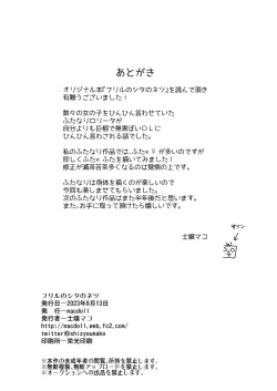 Page 22 of Frill no Shita no Netsu