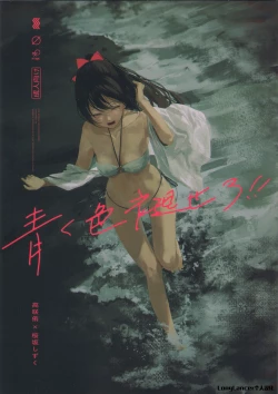 Page 1 of Aoku Iroasero