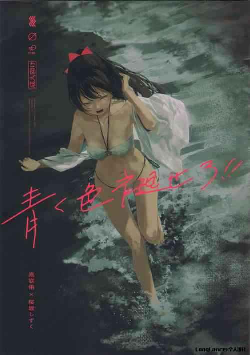 Download Aoku Iroasero