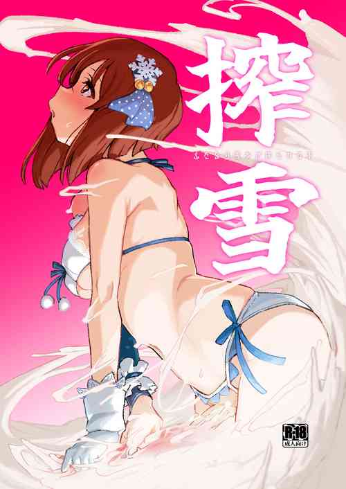 Download ShiboYuki Futanari Yukiho ga Shiborareru Hon