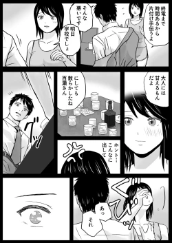 Page 73 of Chichi no Buka wa Watashi o Hadaka ni Shite Yonayona Haitoku Sex o Tanoshimu