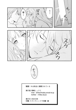 Page 21 of Misono Mika wa Sensei ni Dekiai Sareteiru