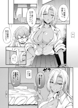 Page 8 of Iede JK-chan o Tomete Agetara Boku no Ie ga Yaribeya ni 3