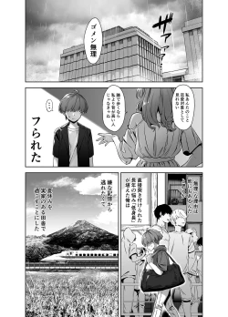 Page 4 of Natsu to Inaka to Yuuwakushitekuru Dekkai Oshiego
