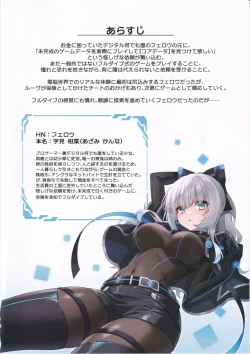 Page 3 of Dennou Shoujo wa Kasou Sekai ni Shizumi Yuku