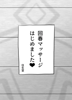 Page 3 of Oujou-dou no Kaishun Service