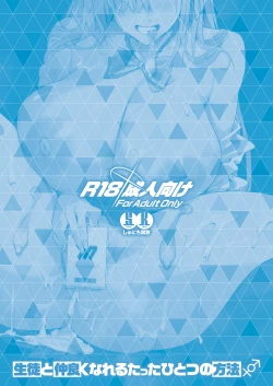 Page 34 of Seito to Nakayoku Nareru Tatta Hitotsu no Houhou | The Only Way for Sensei to get along with the Students