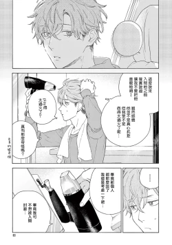 Page 87 of Fukujuu to Amagami | 服从与轻咬2 06-09