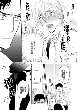 Page 110 of Tabetemo Oishiku Arimasen 2 | 尝起来一点都不好吃 2 Ch. 6-23
