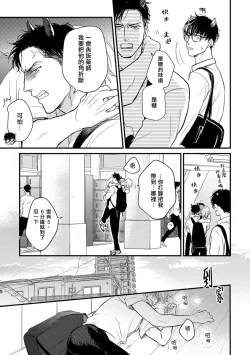 Page 114 of Tabetemo Oishiku Arimasen 2 | 尝起来一点都不好吃 2 Ch. 6-23