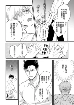 Page 119 of Tabetemo Oishiku Arimasen 2 | 尝起来一点都不好吃 2 Ch. 6-23