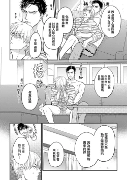 Page 154 of Tabetemo Oishiku Arimasen 2 | 尝起来一点都不好吃 2 Ch. 6-23