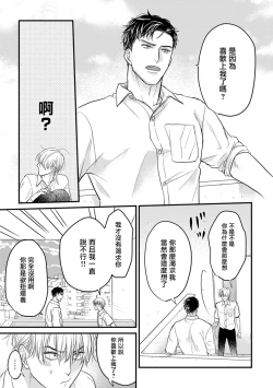 Page 214 of Tabetemo Oishiku Arimasen 2 | 尝起来一点都不好吃 2 Ch. 6-23