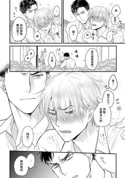 Page 234 of Tabetemo Oishiku Arimasen 2 | 尝起来一点都不好吃 2 Ch. 6-23