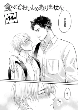 Page 242 of Tabetemo Oishiku Arimasen 2 | 尝起来一点都不好吃 2 Ch. 6-23