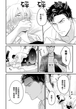 Page 253 of Tabetemo Oishiku Arimasen 2 | 尝起来一点都不好吃 2 Ch. 6-23