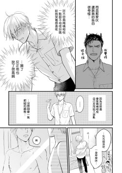 Page 256 of Tabetemo Oishiku Arimasen 2 | 尝起来一点都不好吃 2 Ch. 6-23