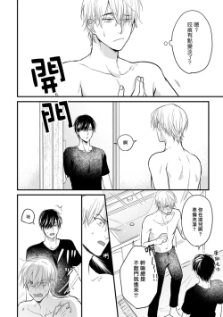 Page 257 of Tabetemo Oishiku Arimasen 2 | 尝起来一点都不好吃 2 Ch. 6-23