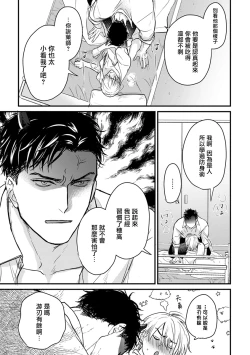 Page 287 of Tabetemo Oishiku Arimasen 2 | 尝起来一点都不好吃 2 Ch. 6-23