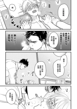 Page 289 of Tabetemo Oishiku Arimasen 2 | 尝起来一点都不好吃 2 Ch. 6-23