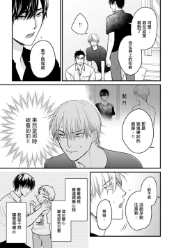 Page 306 of Tabetemo Oishiku Arimasen 2 | 尝起来一点都不好吃 2 Ch. 6-23