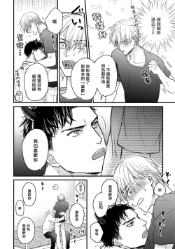 Page 329 of Tabetemo Oishiku Arimasen 2 | 尝起来一点都不好吃 2 Ch. 6-23