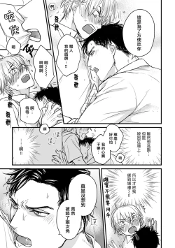 Page 359 of Tabetemo Oishiku Arimasen 2 | 尝起来一点都不好吃 2 Ch. 6-23