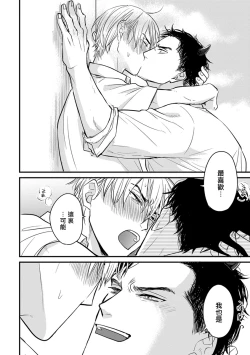 Page 362 of Tabetemo Oishiku Arimasen 2 | 尝起来一点都不好吃 2 Ch. 6-23