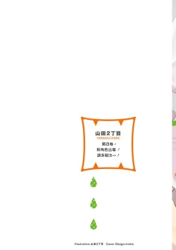 Page 382 of Tabetemo Oishiku Arimasen 2 | 尝起来一点都不好吃 2 Ch. 6-23