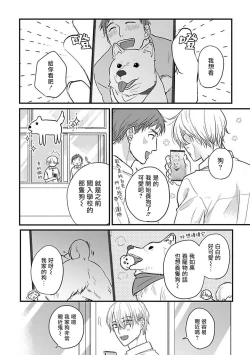 Page 392 of Tabetemo Oishiku Arimasen 2 | 尝起来一点都不好吃 2 Ch. 6-23