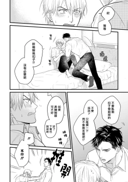 Page 41 of Tabetemo Oishiku Arimasen 2 | 尝起来一点都不好吃 2 Ch. 6-23