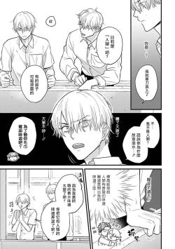Page 420 of Tabetemo Oishiku Arimasen 2 | 尝起来一点都不好吃 2 Ch. 6-23