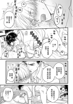Page 434 of Tabetemo Oishiku Arimasen 2 | 尝起来一点都不好吃 2 Ch. 6-23