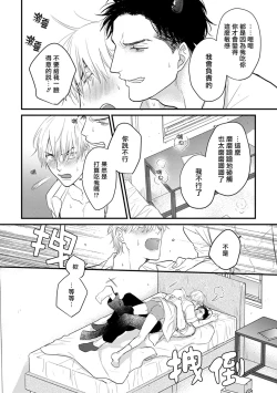 Page 45 of Tabetemo Oishiku Arimasen 2 | 尝起来一点都不好吃 2 Ch. 6-23