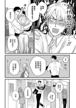 Page 473 of Tabetemo Oishiku Arimasen 2 | 尝起来一点都不好吃 2 Ch. 6-23