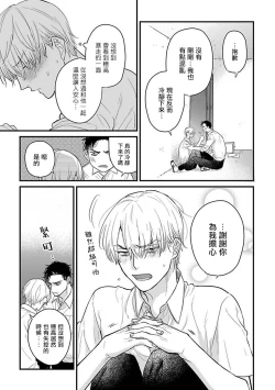 Page 478 of Tabetemo Oishiku Arimasen 2 | 尝起来一点都不好吃 2 Ch. 6-23